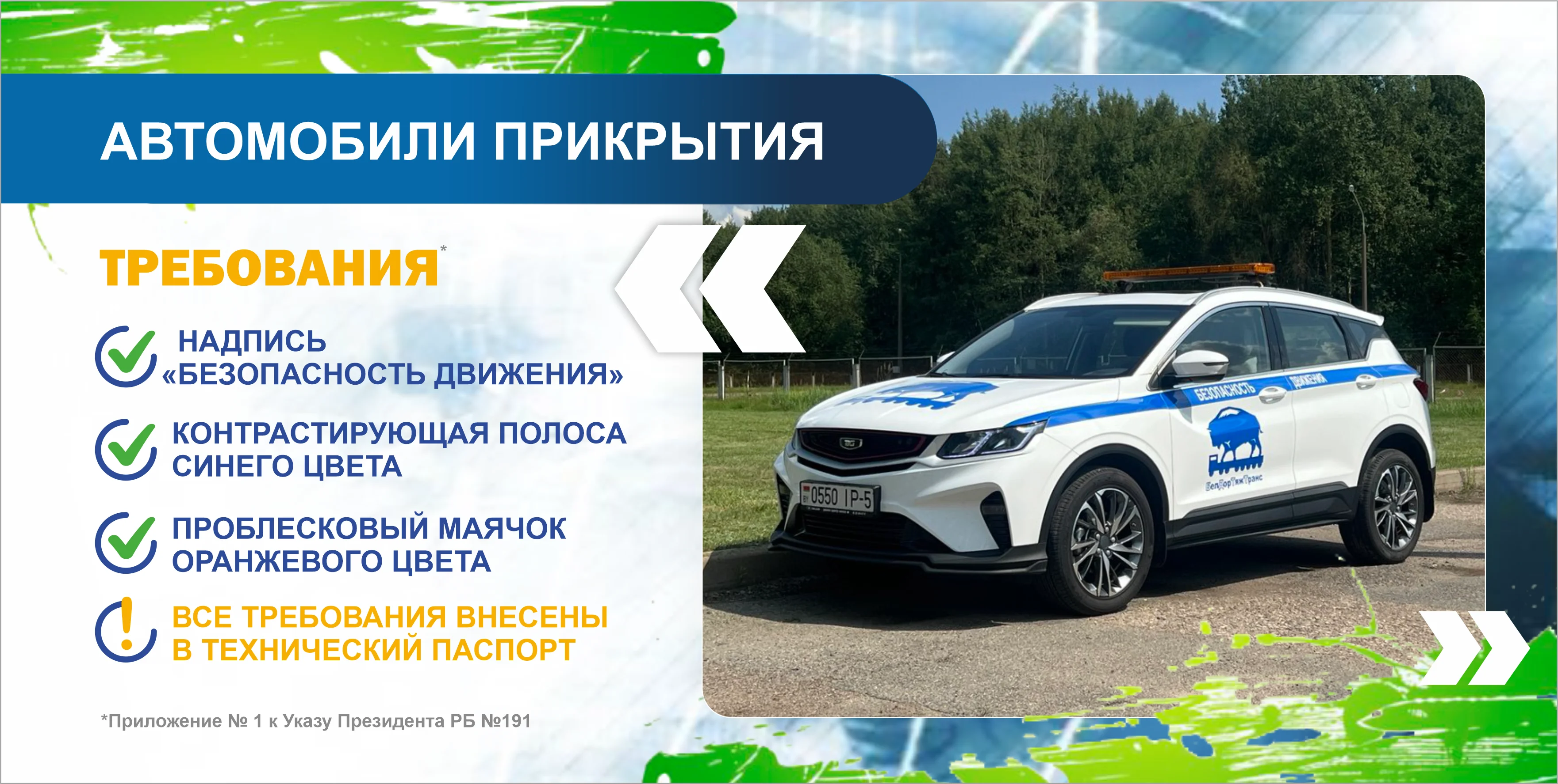 Автомобиль прикрытия для сопровождения негабаритных грузов с проблесковым маячком и сигнальной разметкой